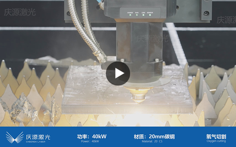 40KW高功率切割工藝