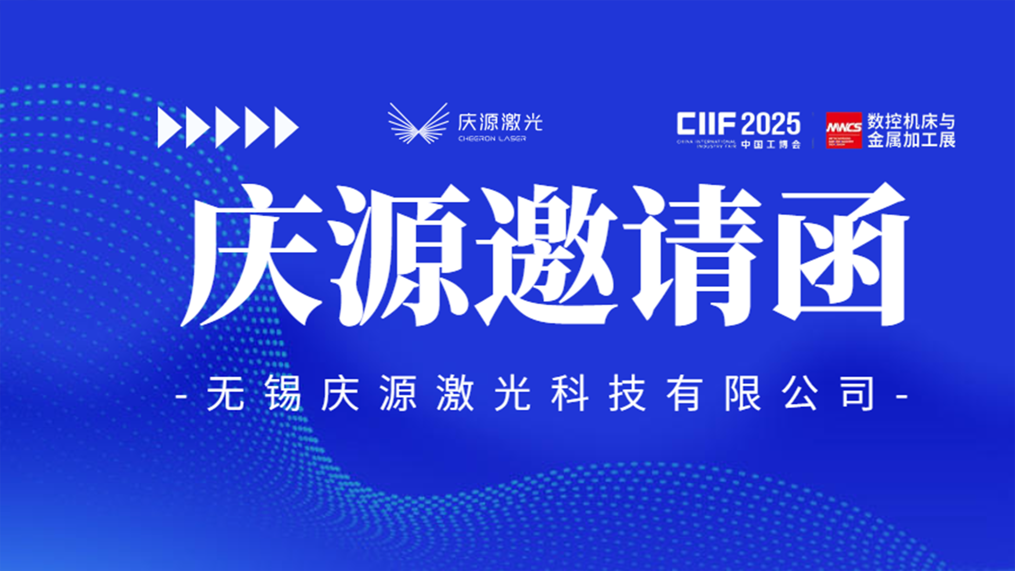 上海工博會倒計(jì)時(shí)6天：慶源激光展位號2.1H-D100,不見不散！